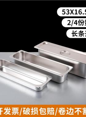 长方锈形不钢式欧冰份数盆2/4长条淇淋盒自助餐长盆方YUZ槽食物窄