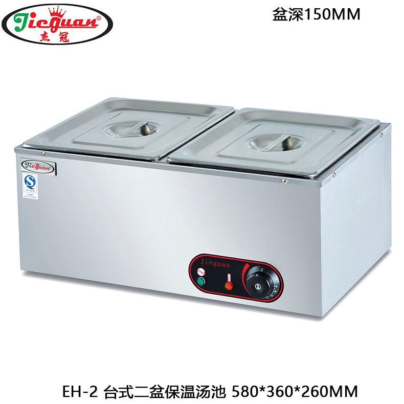 杰冠EH-2商用电热汤池深汤菜暖汤炉优质不锈钢二盆保温售饭台