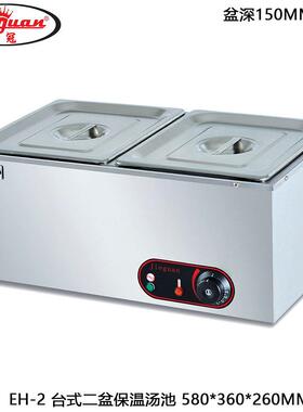 杰冠EH-2商用电热汤池深汤菜暖汤炉优质不锈钢二盆保温售饭台