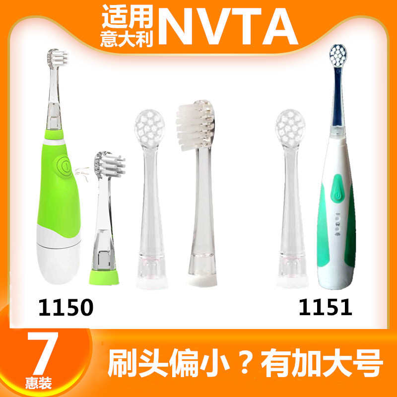 6支惠兼容意大利nuvita电动牙刷头儿童1150替换头nu0077刷头1151b