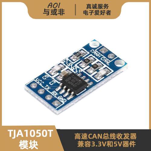 TJA1050T模块 高速CAN总线收发器 MCU单片机通讯接口驱动控制器