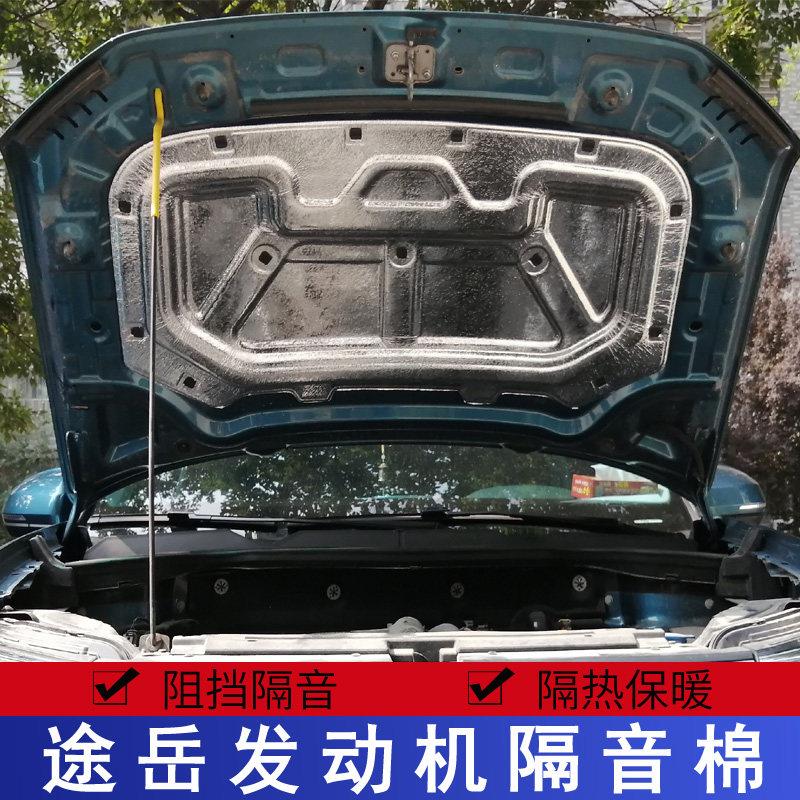 19-23款途岳发动机隔音棉机盖隔热棉引擎盖前机盖隔音板隔热棉改