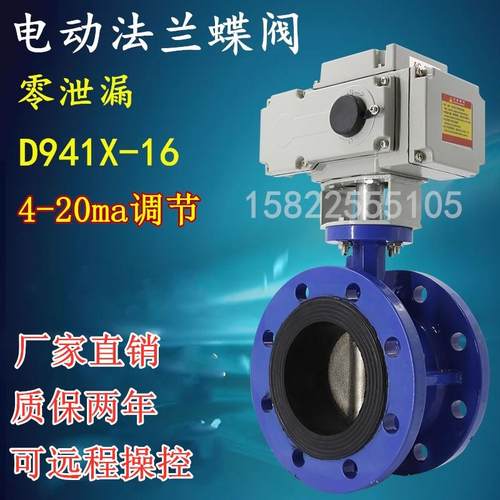 电动法兰蝶阀 D941X-16 DN50 65 80 电动蝶阀 220V380v防水防爆