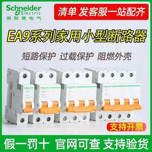 施耐德空气开关ea9断路器2P c63a p100a家用空开电闸