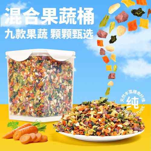 狗狗零食水果冻干蔬菜混合桶小型犬幼犬磨牙维生素宠物营养伴粮饭