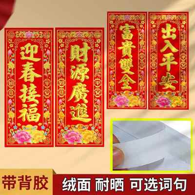 2026新年春联挥珲春红纸门贴植绒金字四字小对联贺年春节装饰自站
