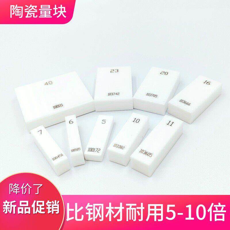 量块陶瓷高精度块规校对规高精密0级1级订做单块套装非标定制检具
