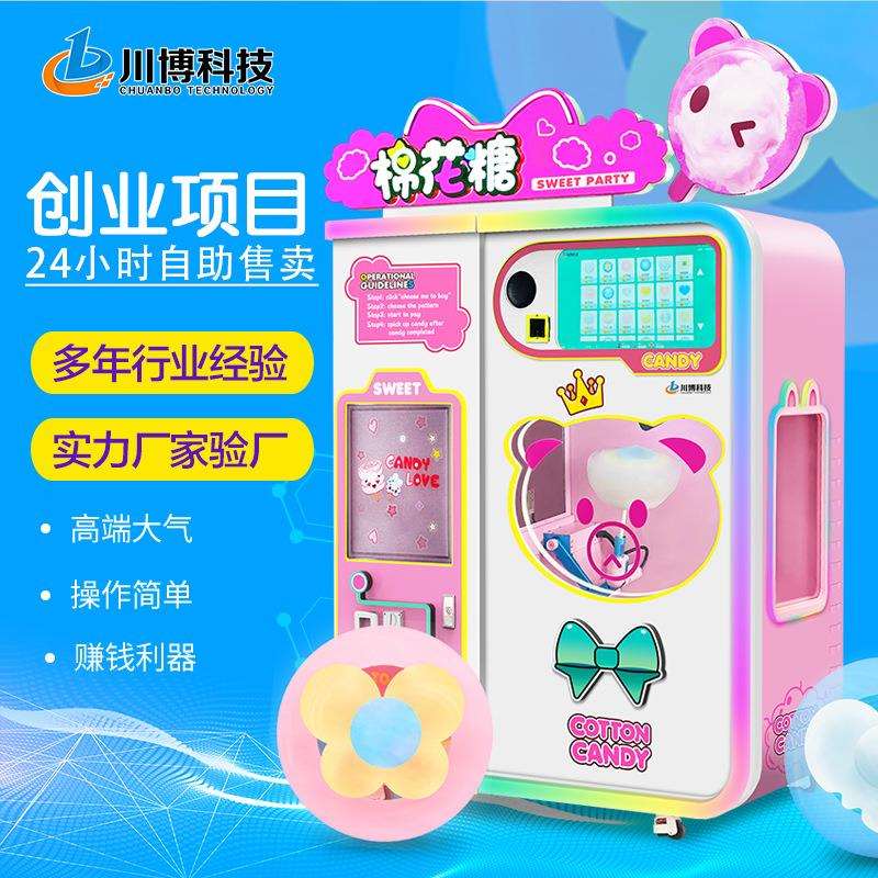 全自动棉花糖机商用摆摊景区自助无人售卖机儿童游乐园创业项目