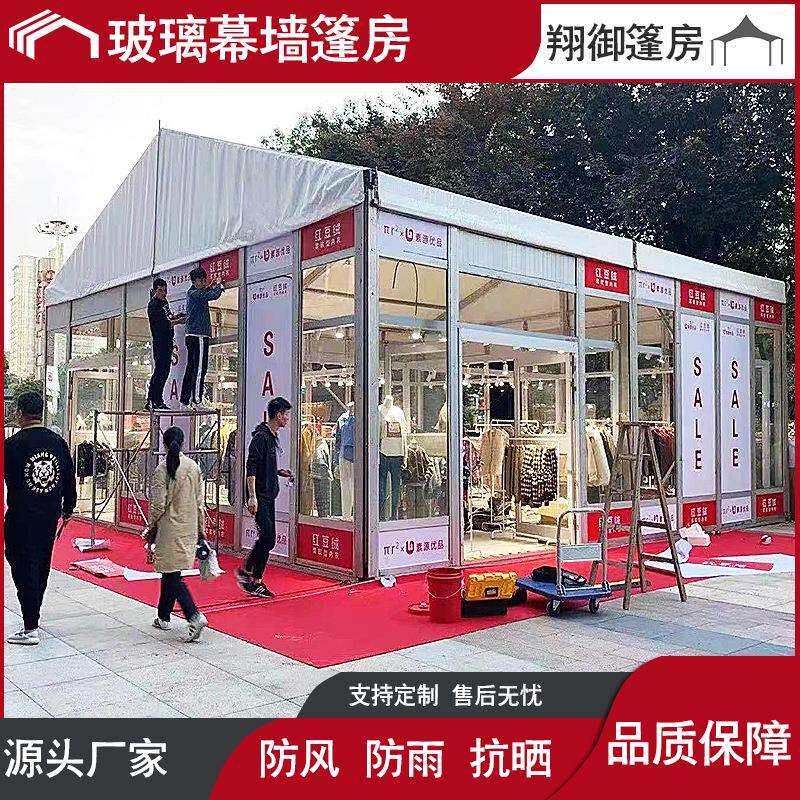 透明玻璃幕墙篷房蓬房展览展销欧式铝合金商业活动展厅会展大棚子