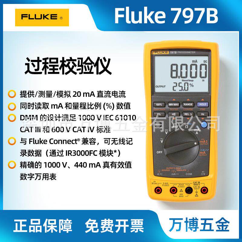 787B回路校准仪高精度真有效值过程万用表F789