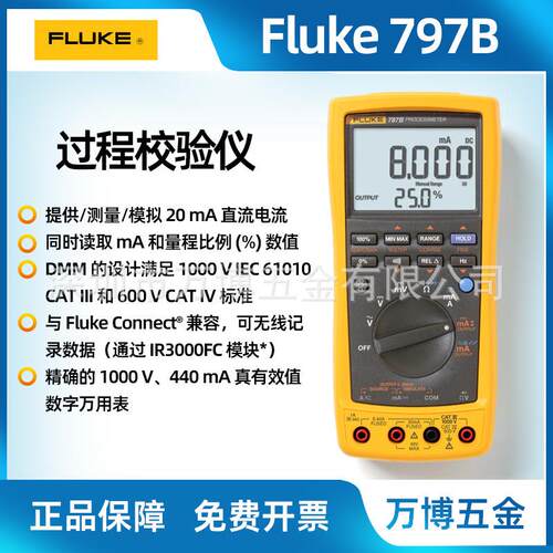 787B回路校准仪高精度真有效值过程万用表F789