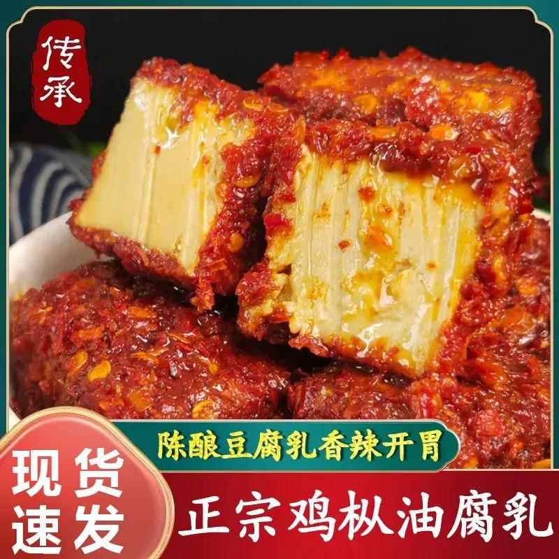 云南特产鸡枞油腐七甸豆腐香辣乳麻辣下饭乳菜霉豆腐红油臭豆腐