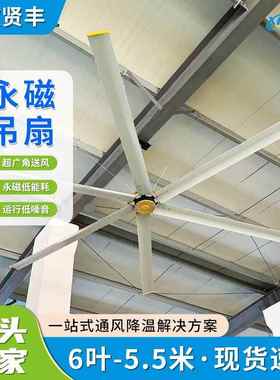 永磁工业大风力吊扇节能5.5米大工厂用厂房散热通风专用风机