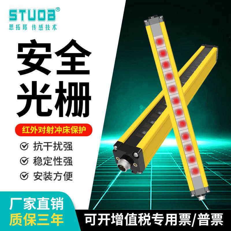 安全光栅光幕感测器红外线对射感应警报器冲床自动门液压机保护器