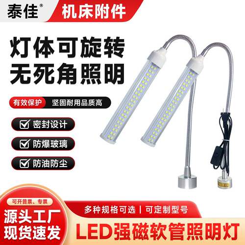 LED机床工作灯强磁软管照明灯车床灯数控铣磨床机械台灯24V220v36