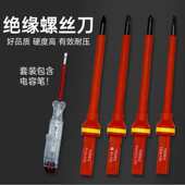 钢件套钒螺丝刀家用电工13专用工具铬绝缘套装 电工批发螺丝刀高压