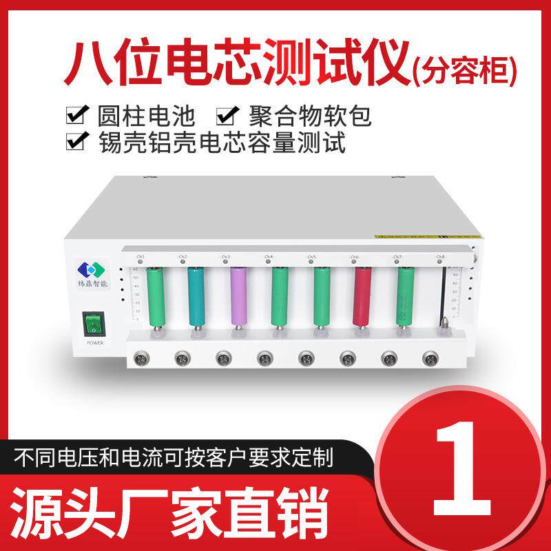 18650化成分容柜软包分容仪聚合物电芯充放电测试仪8位分容柜