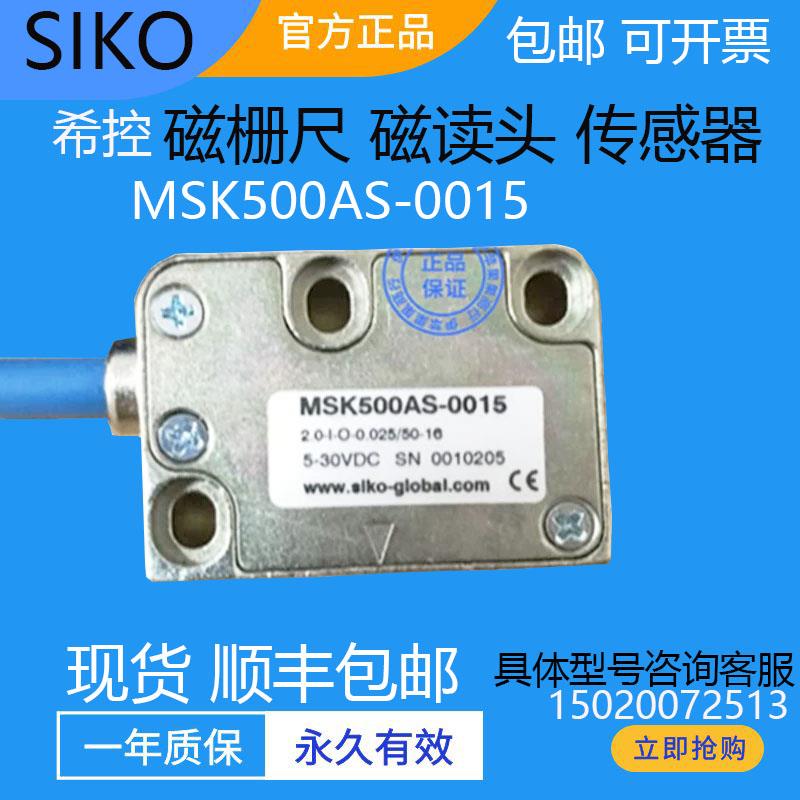 德国希控SIKO磁栅尺MSK500AS-5u/MB500AS磁尺磁条磁读头MB200磁尺