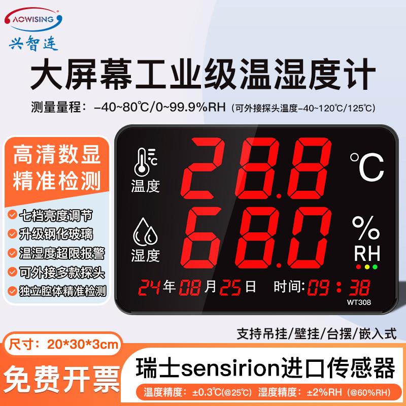 温湿度计表工业用高精度室内车间工厂房大屏幕电子显示仪器WT308A