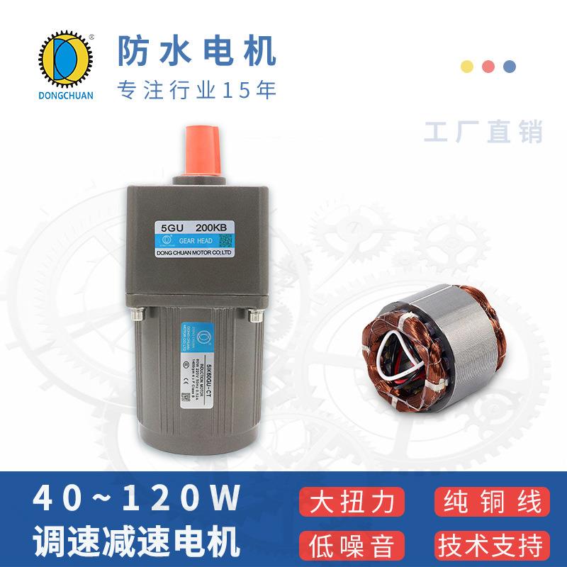 防水电机单相220V三相380V防水滴水雾调速定速马达齿轮减速电机
