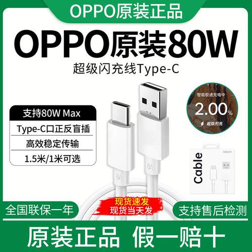 oppo原装充电线 线80WFindX8原装数据线 线Reno13数据线 线OPPOX8s原装充电线 线FindX5Pro充电线 线FindN5快