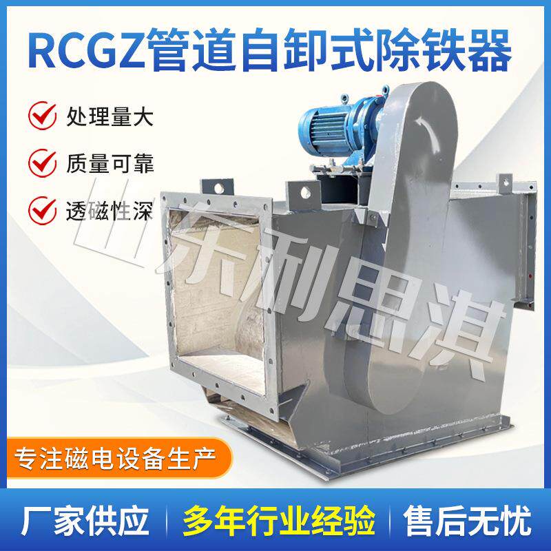 RCGZ管道式自动除铁器过滤铁渣水泥行业上部给矿磁选机干选机