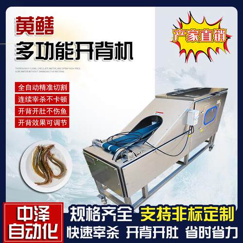 全自动泥鳅黄鳝宰杀机高效开肚开背一体式杀鱼机鳝鱼分半机