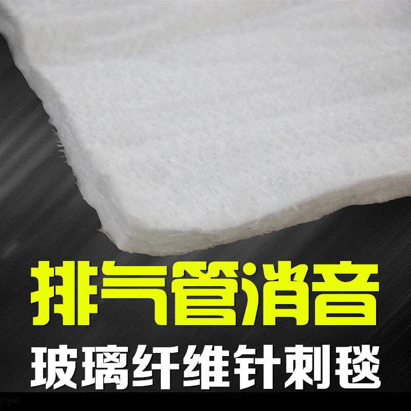 消音棉 机车排气管消音棉 隔音棉 玻璃纤维毯 玻璃纤维针刺毯