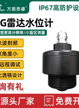 80G智能高频雷达水位计高精度远程水文液位传感器河道水库SW80V2