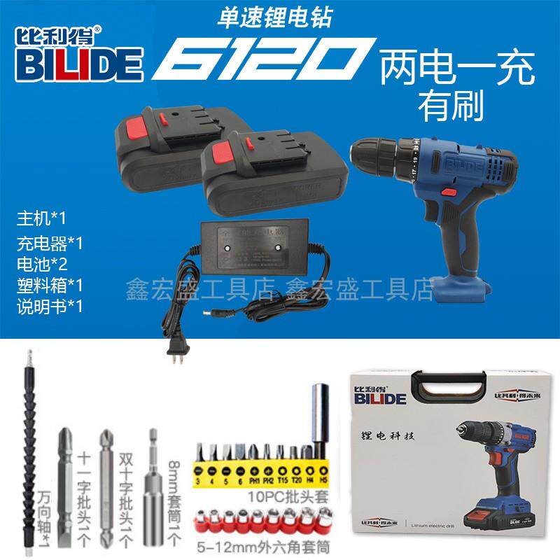 高档比利得手钻1子2V16V20V无电锂电池钻电批刷 工业级充电起电动