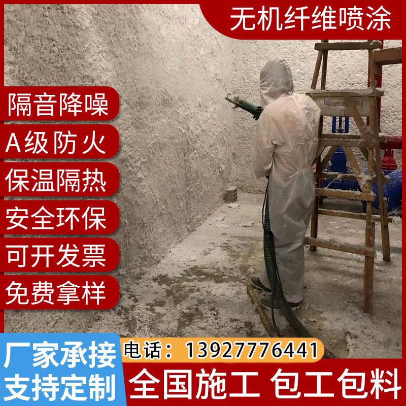 无机纤维喷涂 酒吧ktv隔音棉吸音棉墙体天花超强消音降噪防火环保