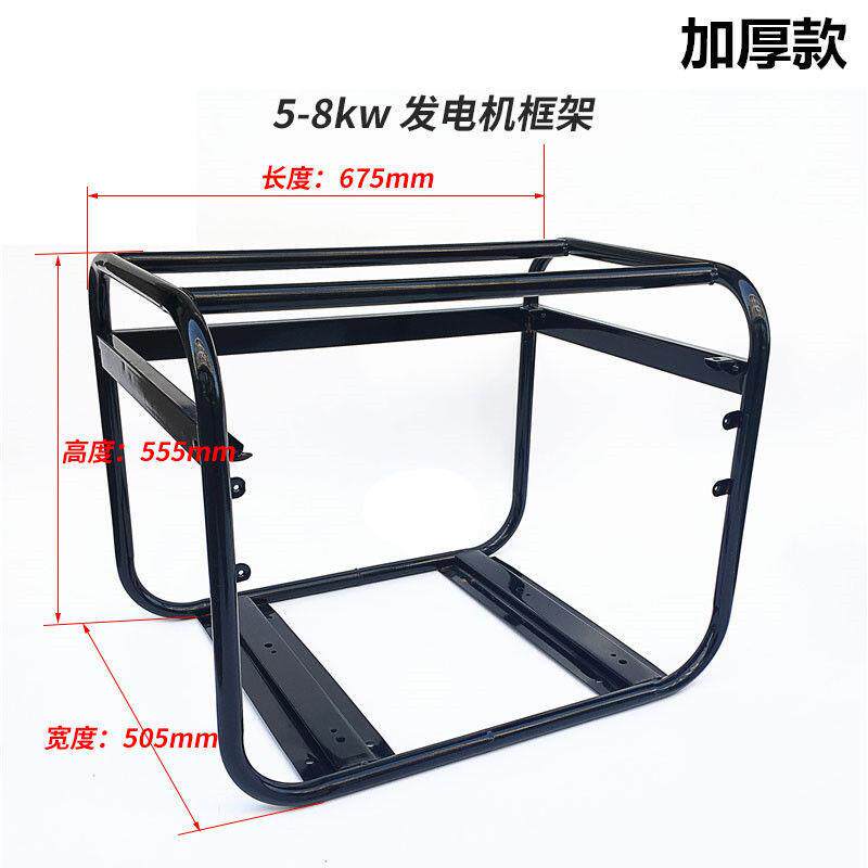 汽油发电机机架 2KW 3KW 5KW 6.5 8KW发电机架大框架 机架子 加厚