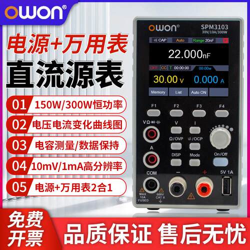 OWON利利普可编程直流电源SPM稳压电源+万用表恒压恒流维修开关源