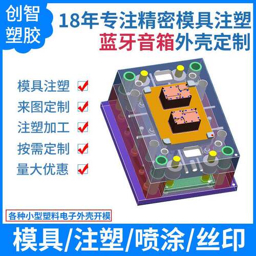 深圳注塑模具厂蓝牙音箱外壳模具蓝牙音响外壳注塑加工CZ686案例