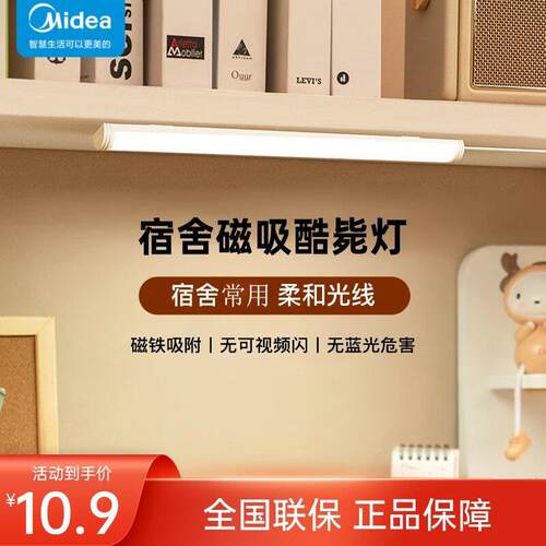 美的LED酷毙灯学生寝室吸附式磁吸灯宿舍神器USB插电充电led台灯*