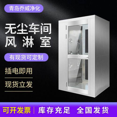 双人双吹人淋室风淋室成品现货风淋厂家小型洁净间智能感应风淋房