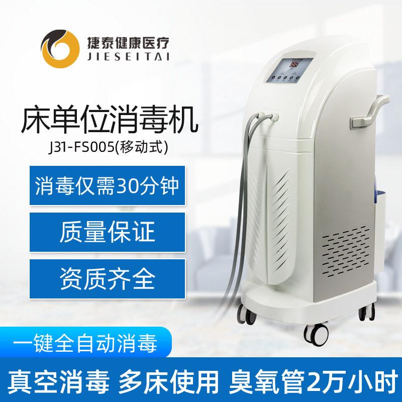捷泰可移动式床位臭氧消毒机全自动智能消毒机医用级可多床使用
