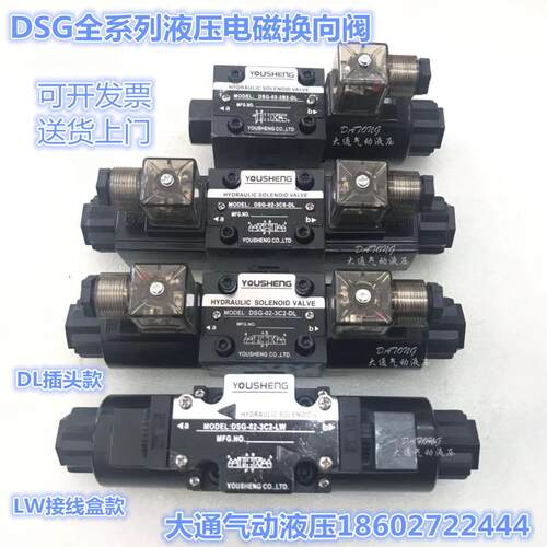 液压电磁换阀DSG-02-3C2-DL/LW-3C3/4/5/6/8/9/10/12/11