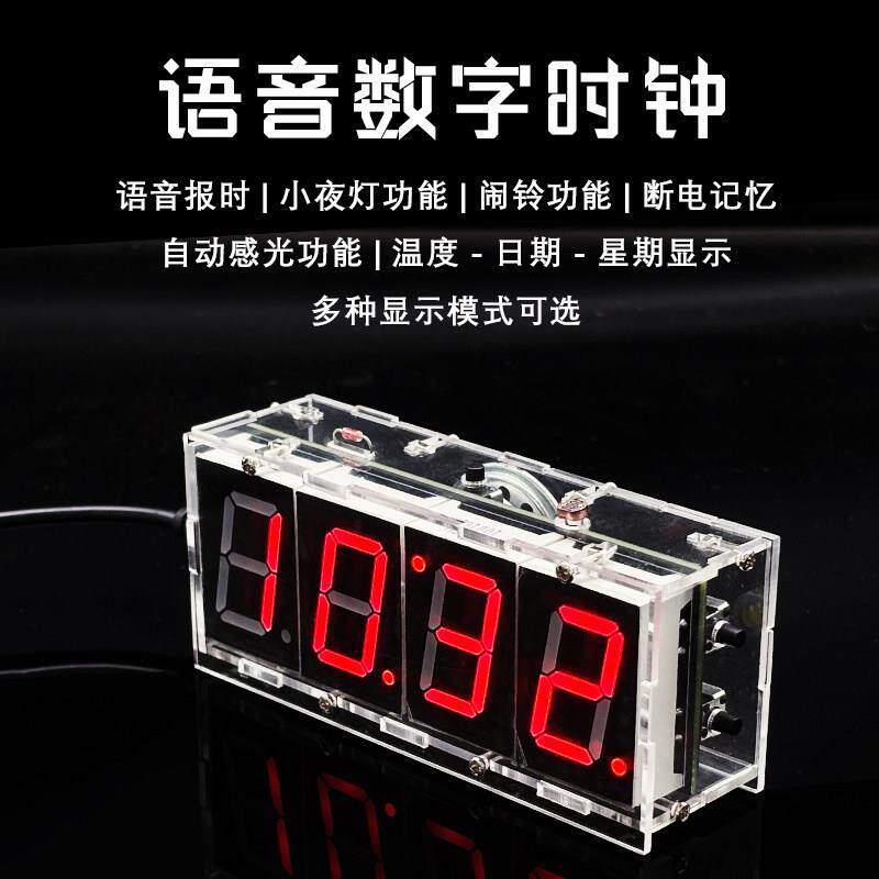 语音数字时钟制作套件电子DIY散件数码管 LED钟单片机焊接YH-824