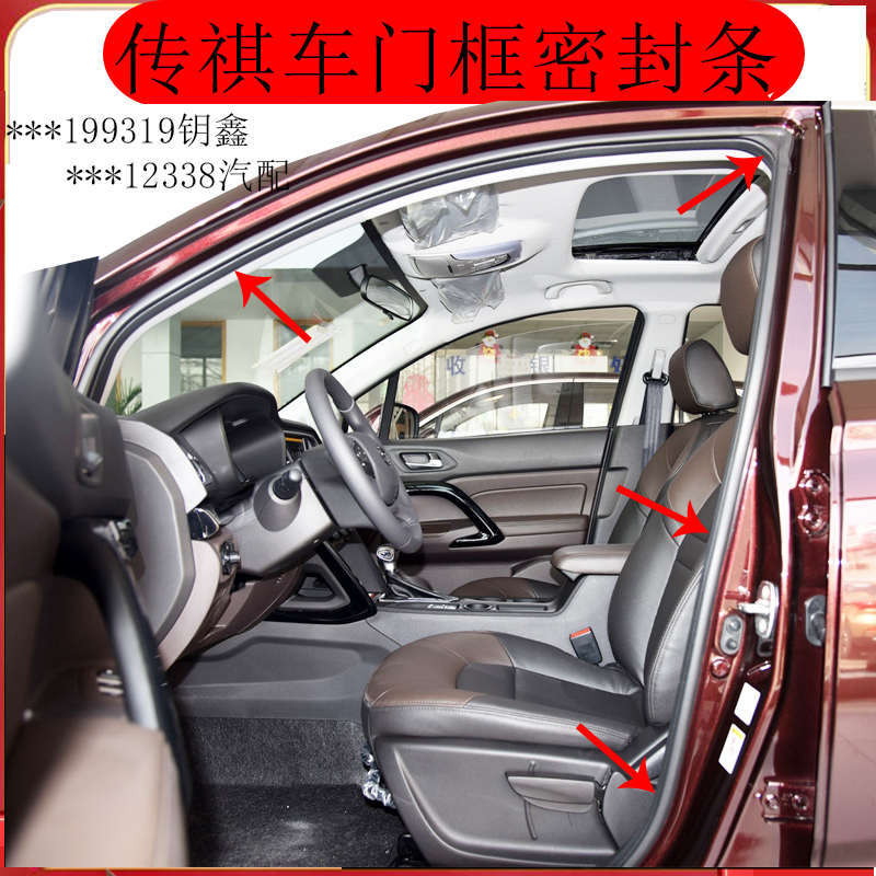 适配广汽传祺GA3GA6GA8GS4gs5ga5GS8原汽车身门框条圈后备箱密封