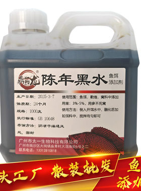 添加剂包邮罗非陈年黑水路亚饵