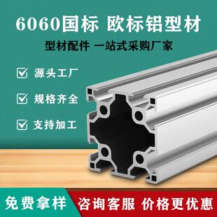 工业铝合金型材欧标6060框架工作台支架型材配件国标铝材60x60