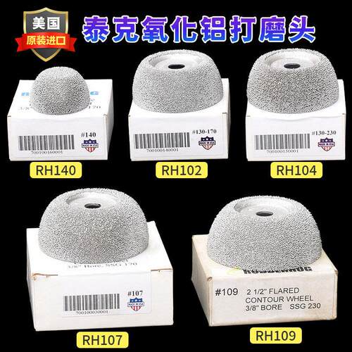 泰克氧化铝打磨轮磨头RH104RH102低速打磨机工具平衡轮补胎胶水