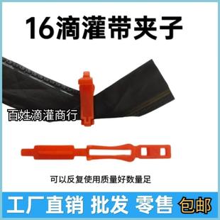 16滴灌带微喷带截流夹子卡子红色蓝色抗老化夹子可以反覆使用配件