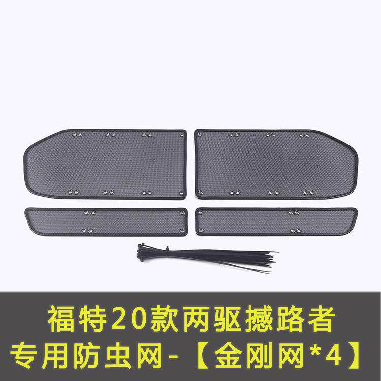 系列全顺/蒙迪欧/撼路者/翼虎等中网防虫网汽车水箱防尘虫网