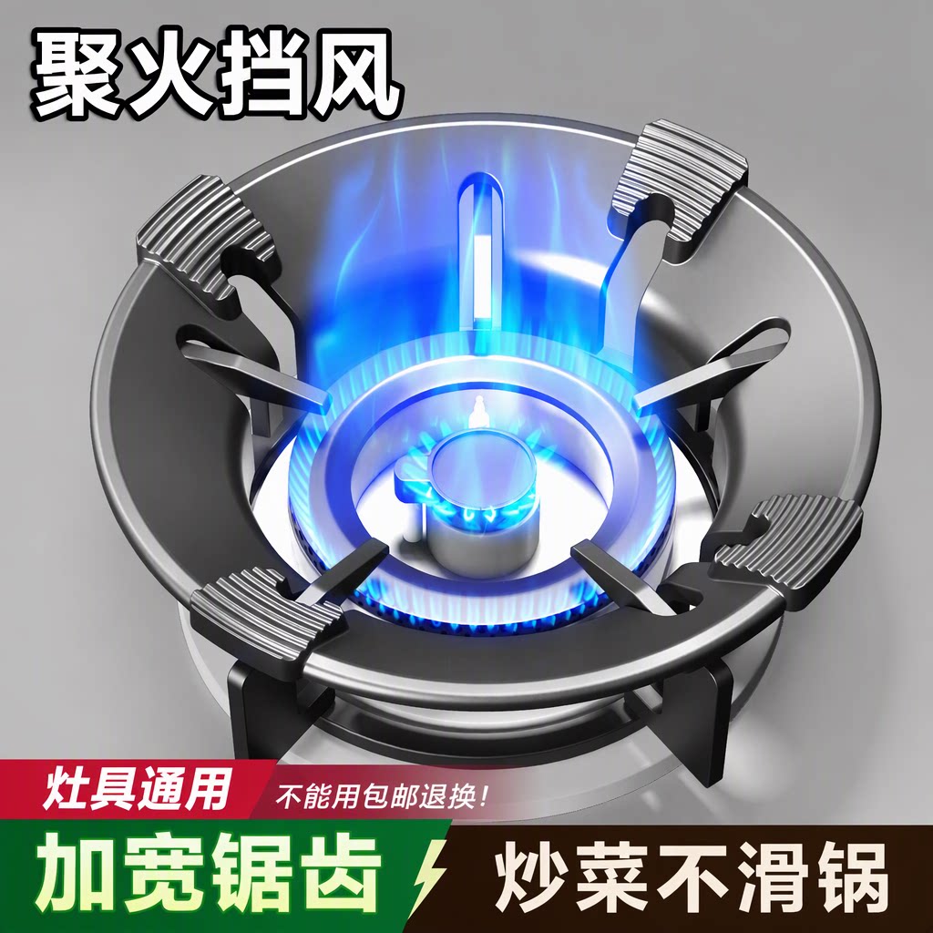 特厚铸铁煤气灶燃气灶防风罩通用聚火挡风防滑支架16cm加宽锯齿