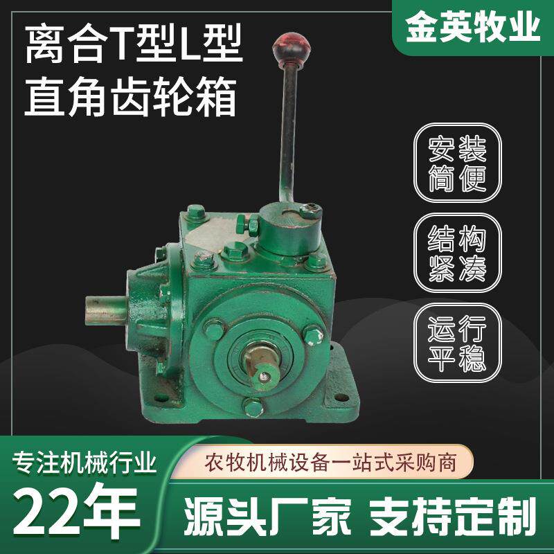 离合T型L型直角齿轮箱直角离合箱减速机九十度直角转向器