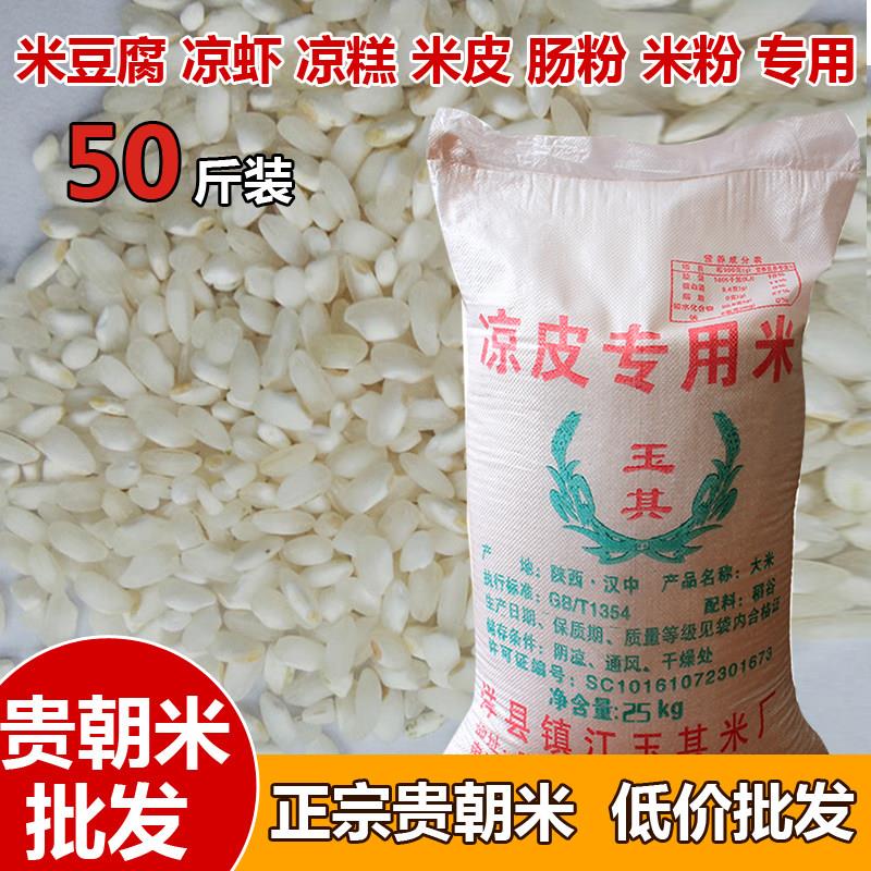 促销贵潮米桂朝米 米皮米豆腐肠粉凉虾凉糕米粉专用大米 50斤包邮