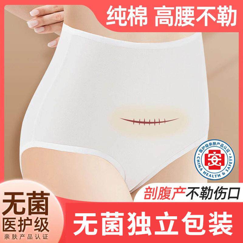 一次性内裤女士纯棉无菌怀孕期产妇坐月子大码腰剖腹产后200斤