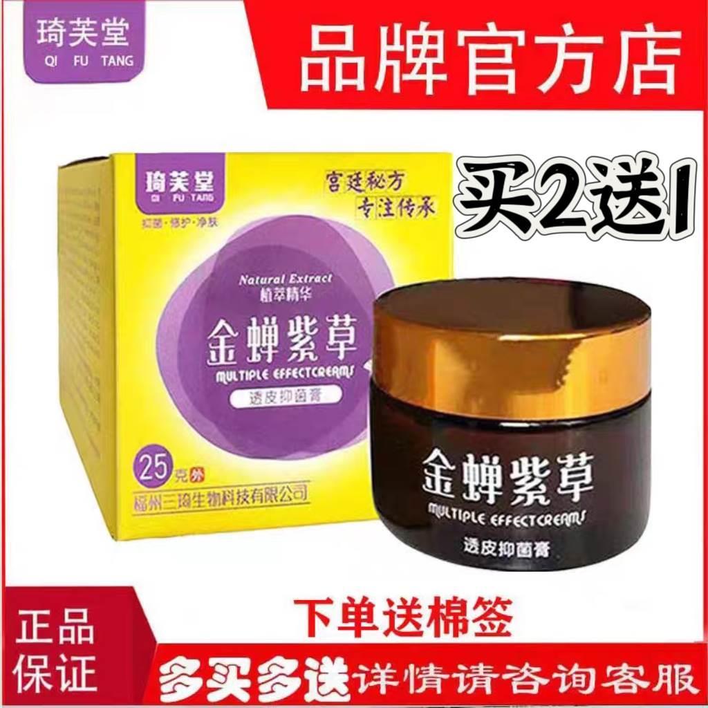 噜噜鼠正品金蝉紫草透皮抑菌膏琦芙堂成人外用皮炎湿疹止外用包邮